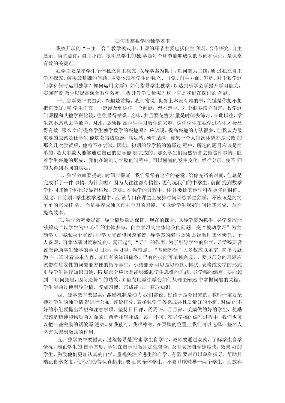 提高数学的独学效率_第1页