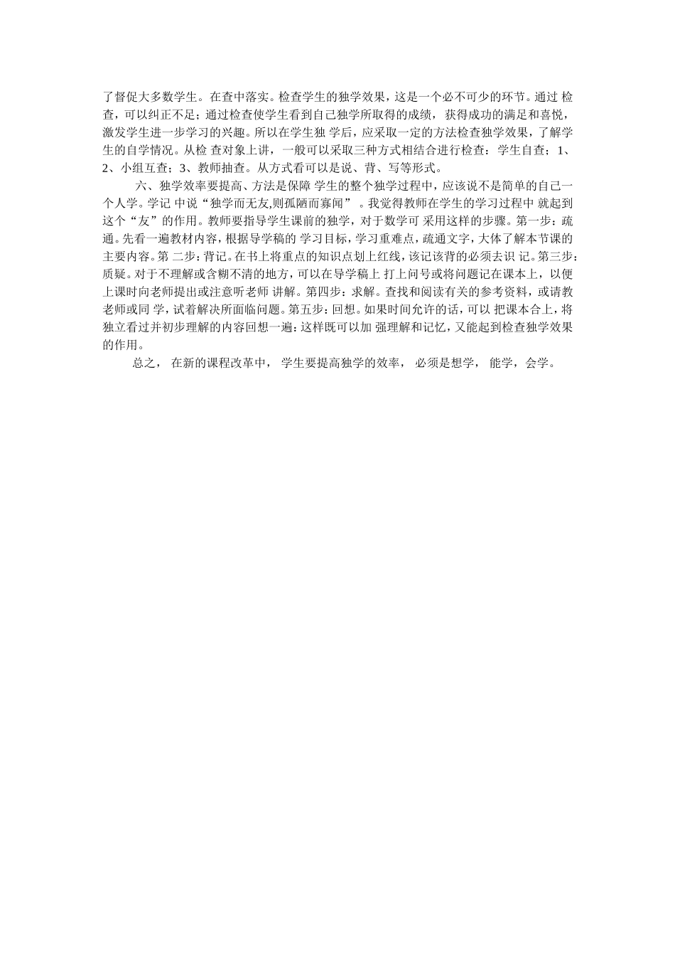 提高数学的独学效率_第2页