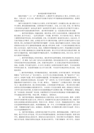 提高数学的独学效率