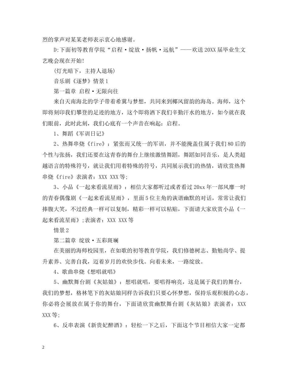 六月高三毕业典礼主持稿「文艺篇」_第2页