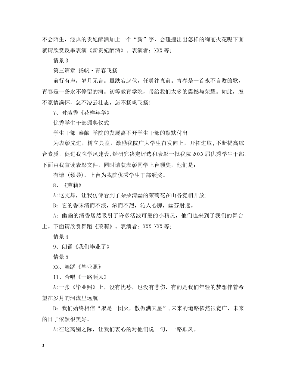 六月高三毕业典礼主持稿「文艺篇」_第3页
