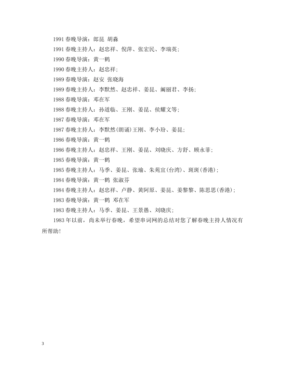 历年春节联欢晚会主持人大全 _第3页