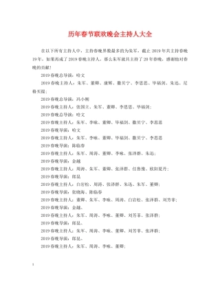 历年春节联欢晚会主持人大全 
