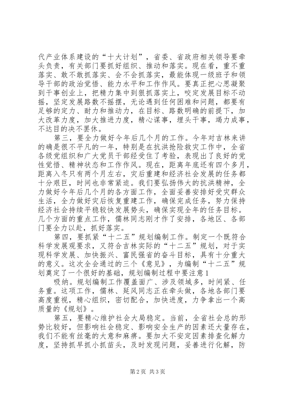 孙政才在重庆生态文明建设大会上的讲话发言20XX年1111(3)_第2页