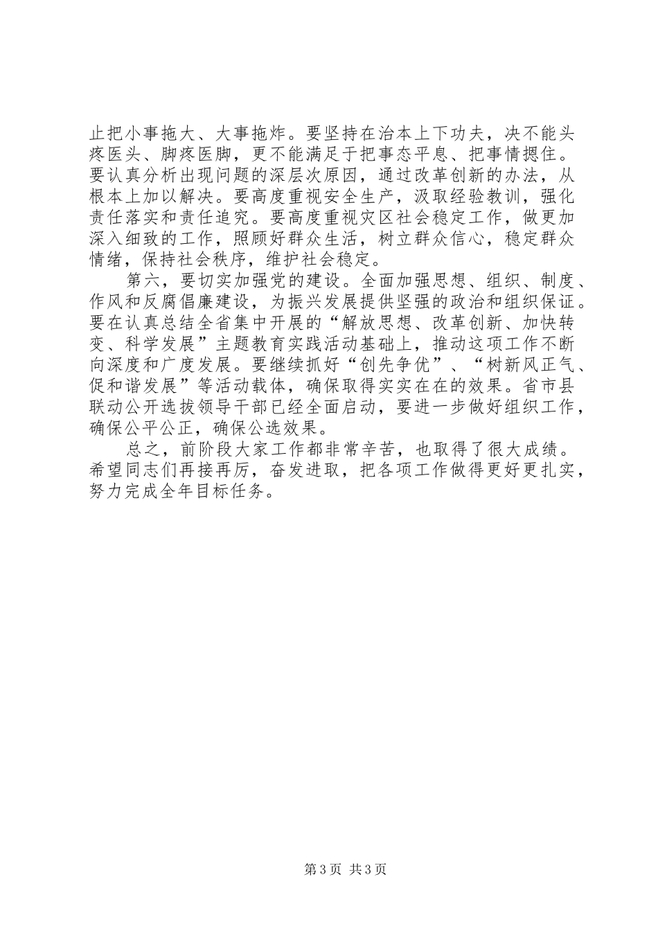 孙政才在重庆生态文明建设大会上的讲话发言20XX年1111(3)_第3页