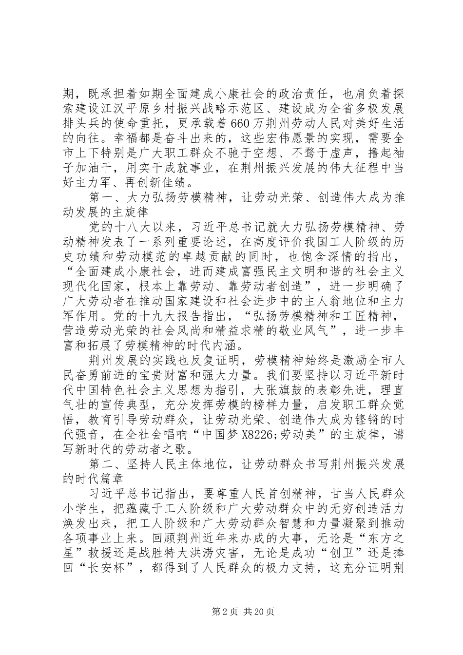 五一表彰大会讲话发言（五篇）_第2页