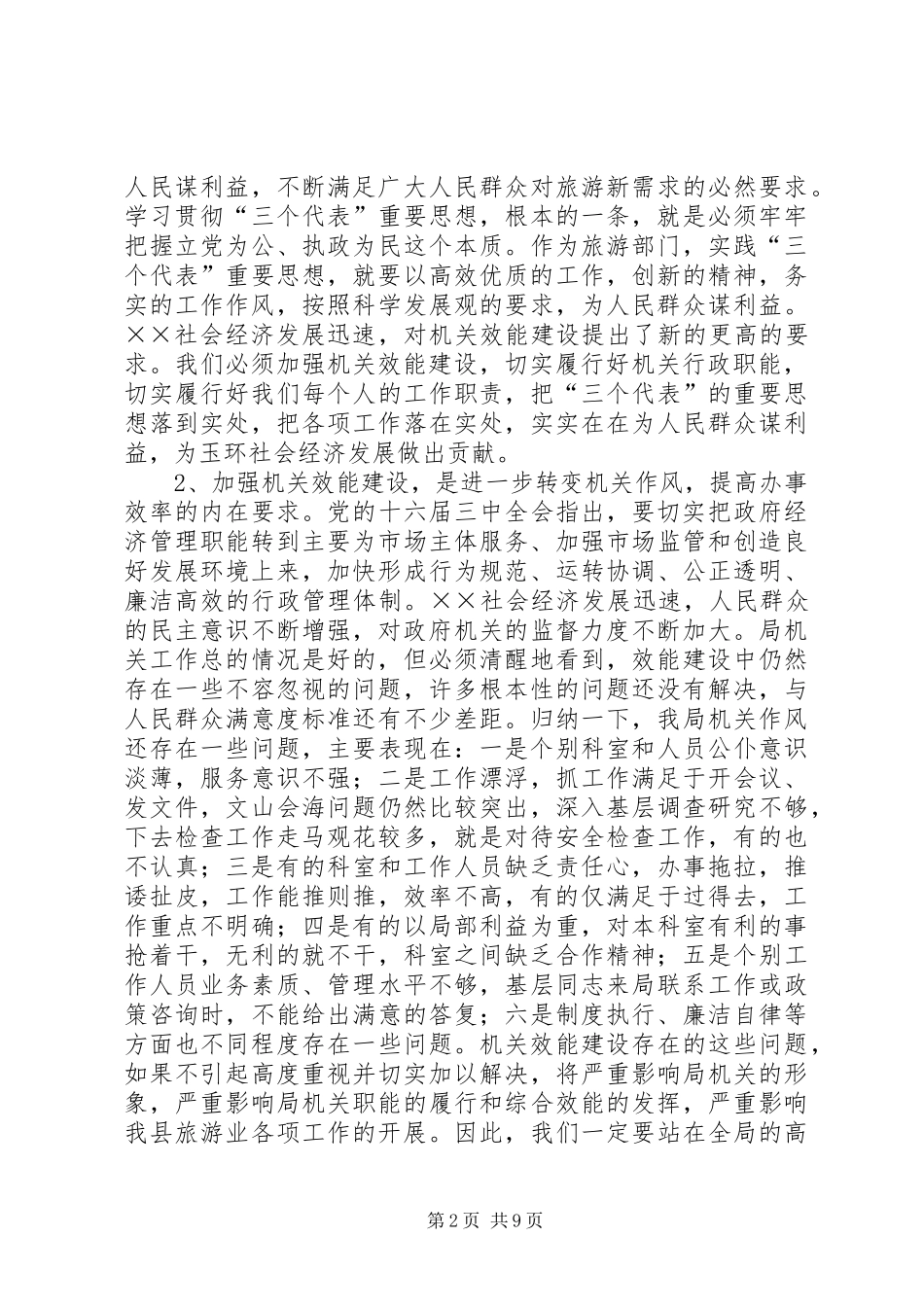 在局机关效能建设动员会上的讲话发言_第2页