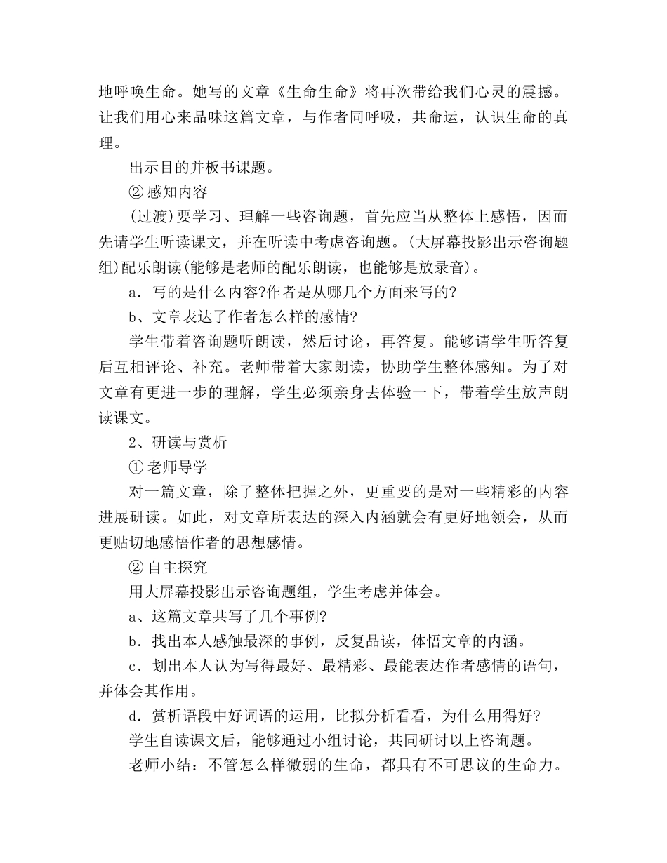 教案人教版七年级语文上册《生命 生命》 _第2页
