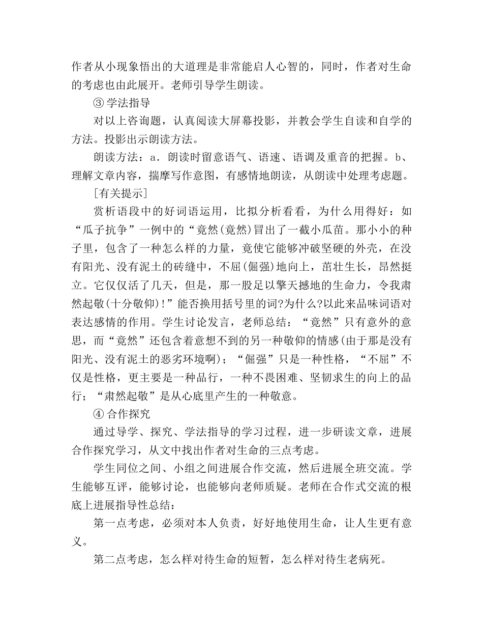 教案人教版七年级语文上册《生命 生命》 _第3页