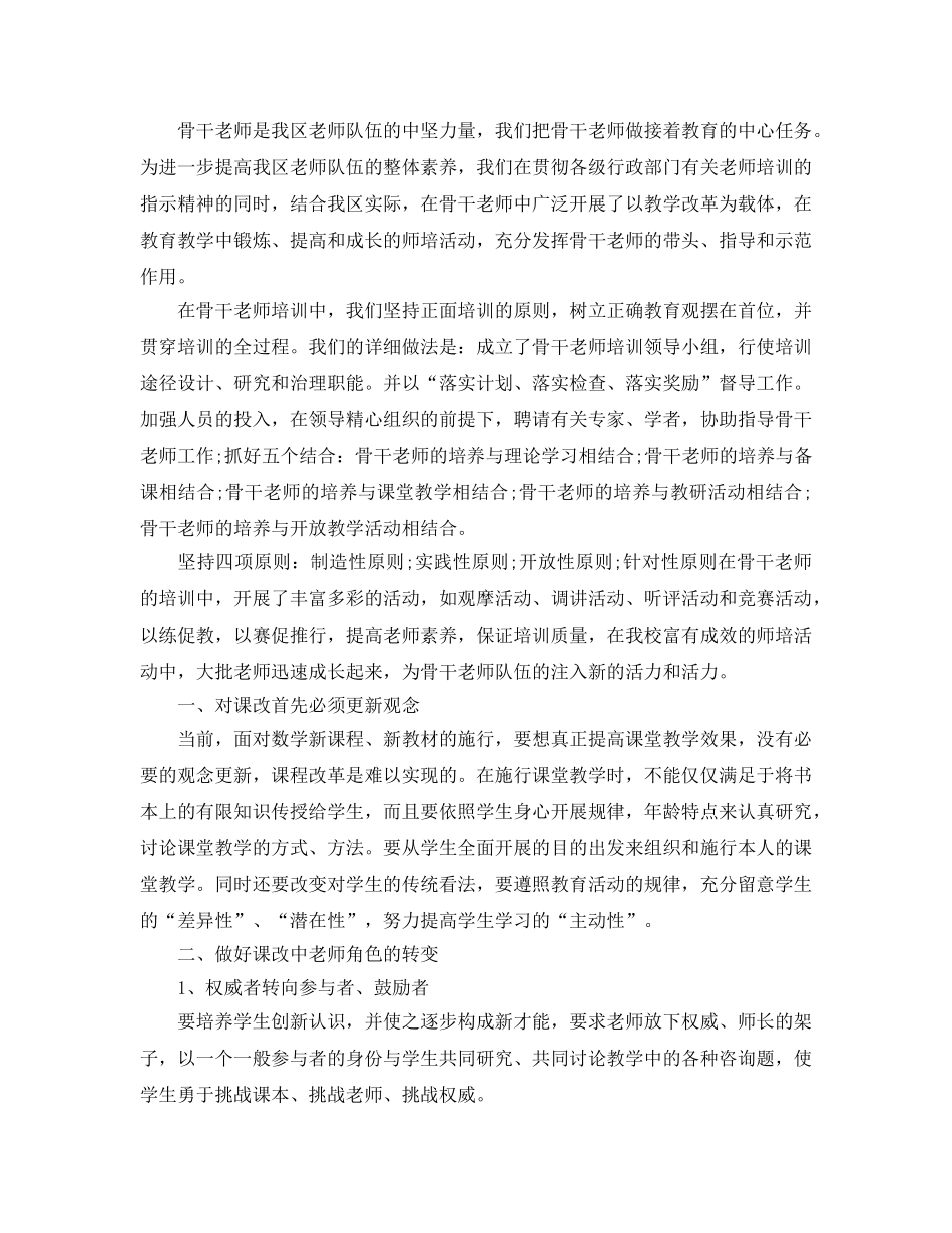 骨干教师培训参考心得体会5篇 _第3页