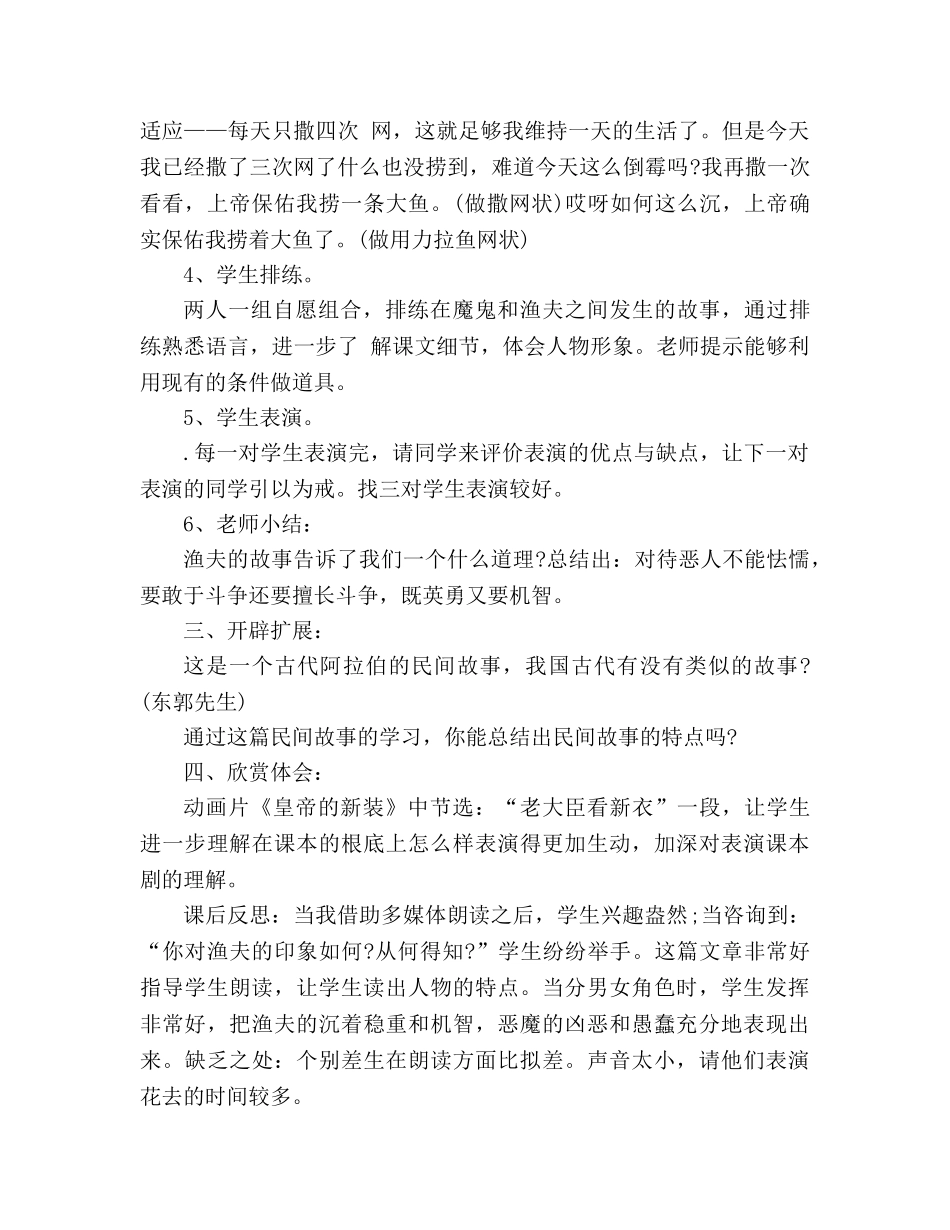 教案人教课标版《渔夫的故事》教学设计 _第2页