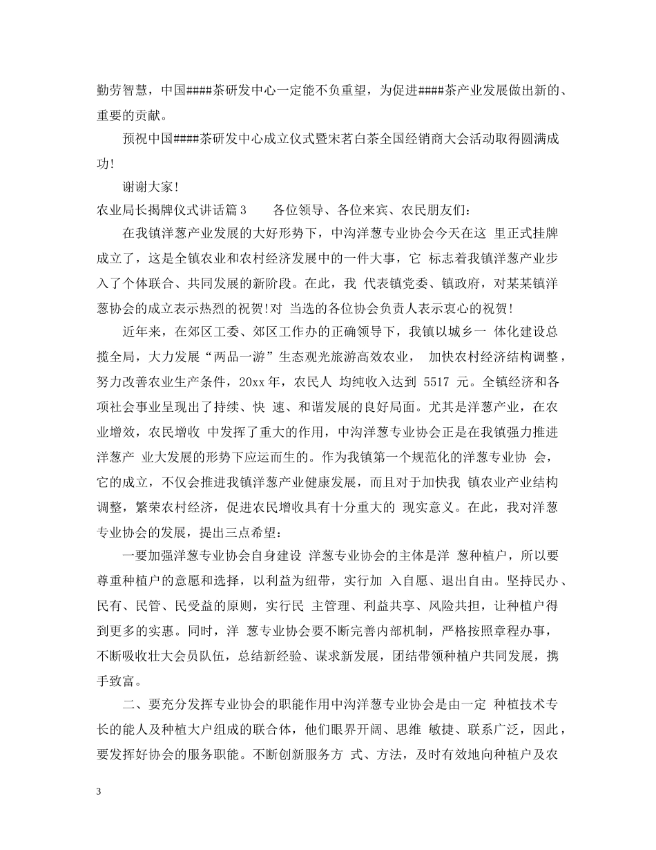 农业局长揭牌仪式讲话_第3页