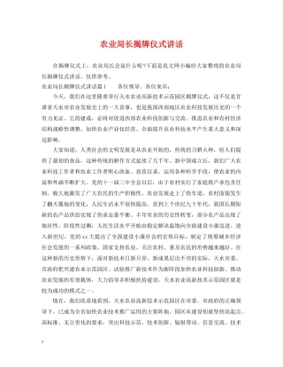 农业局长揭牌仪式讲话