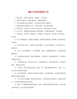 暖心早安问候语大全 