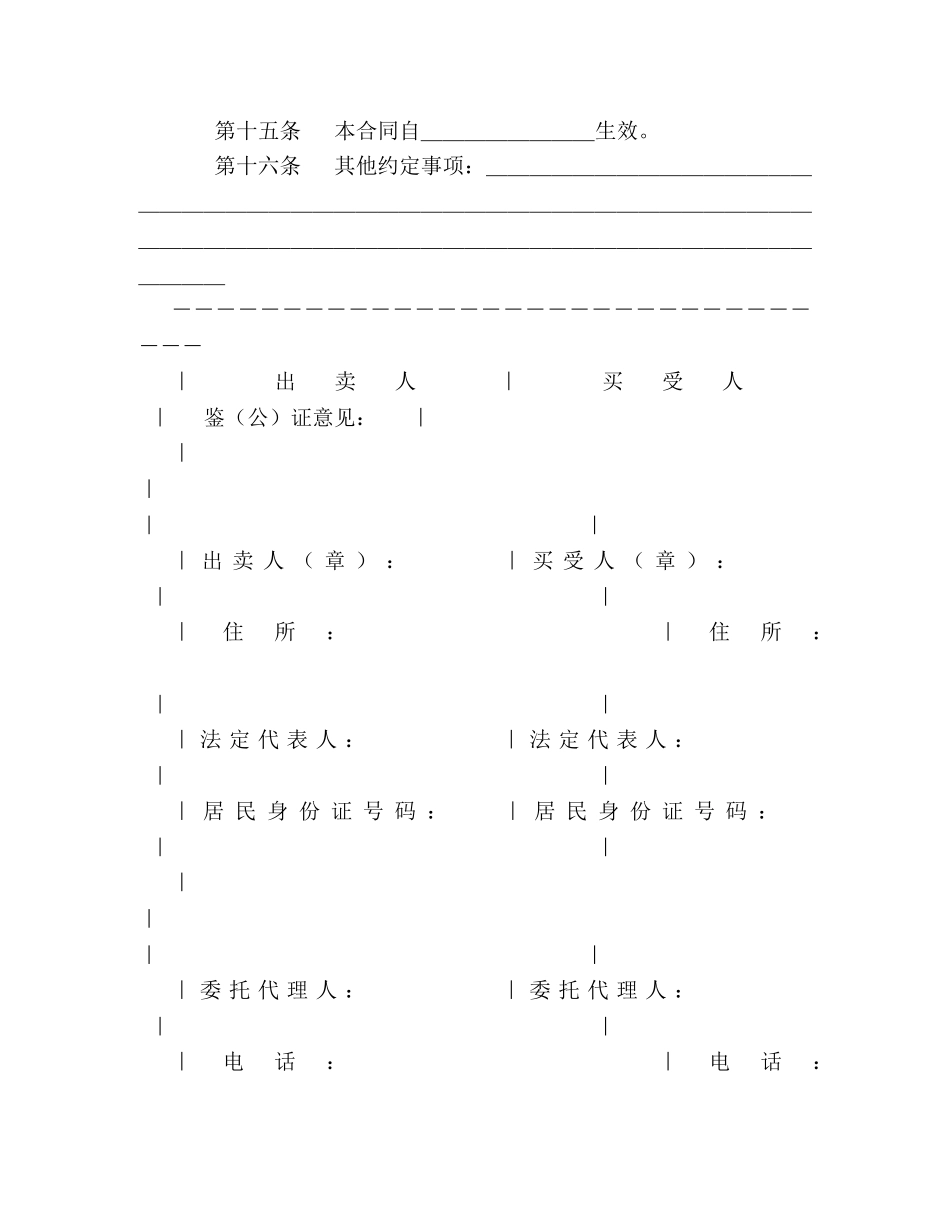 农副产品买卖合同（示范文本） (2)_第3页