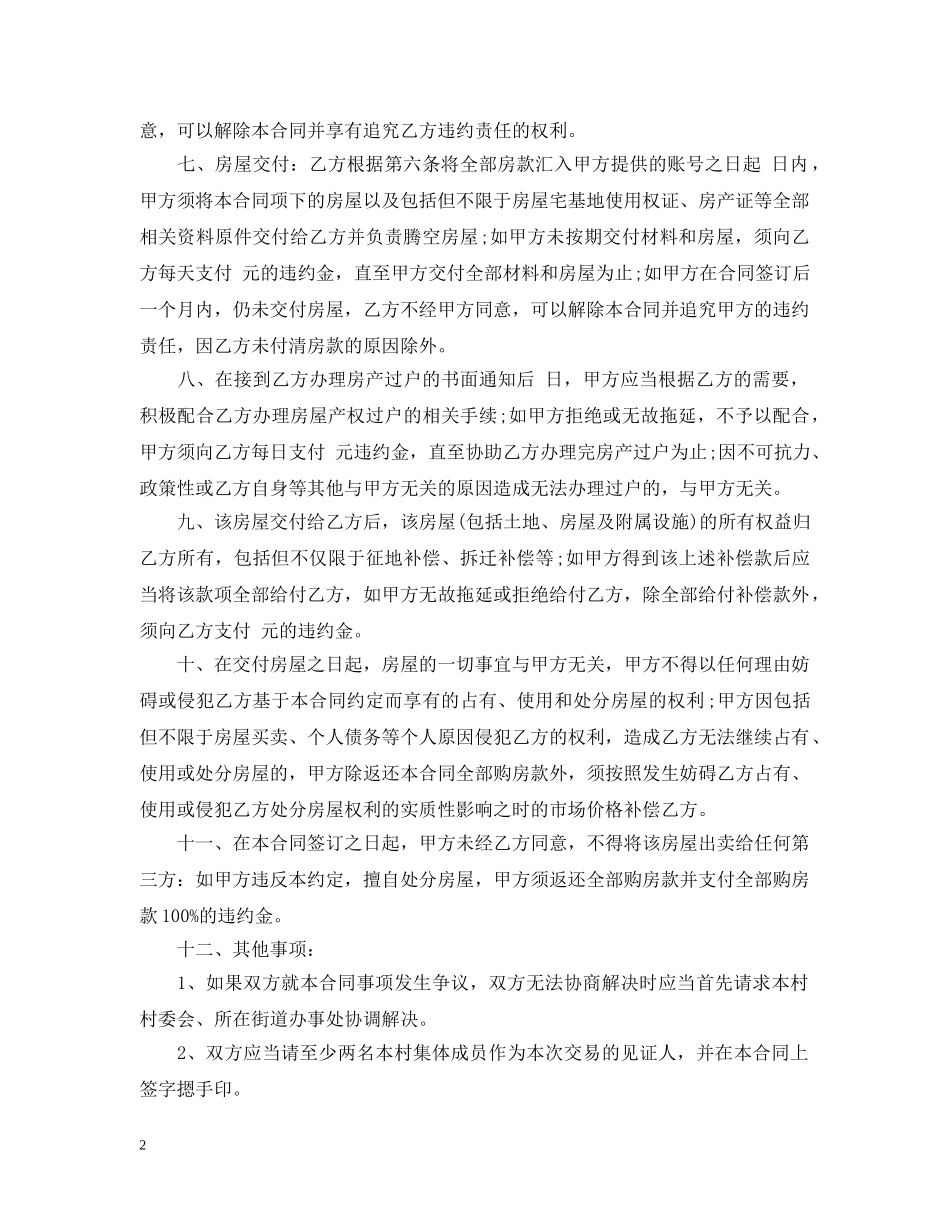 农村购房合同范本_第2页