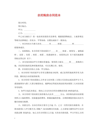 农村购房合同范本
