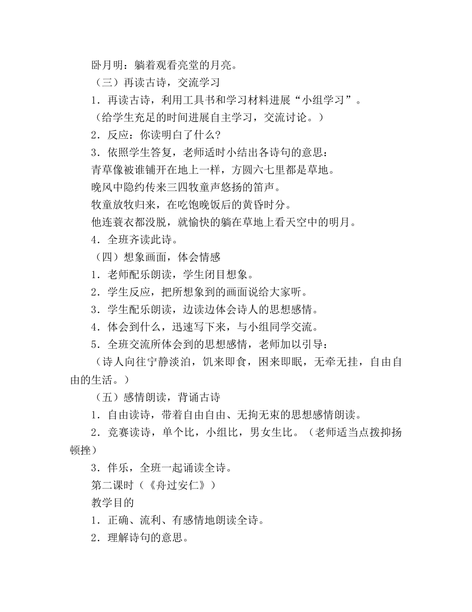 教案人教版五年级下册整册《古诗词三首》教学设计 _第2页