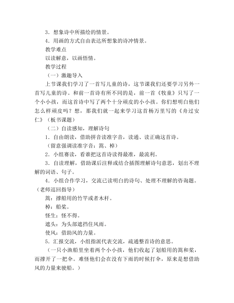 教案人教版五年级下册整册《古诗词三首》教学设计 _第3页