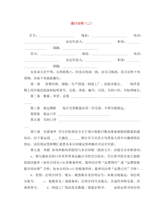 进口合同（二） 