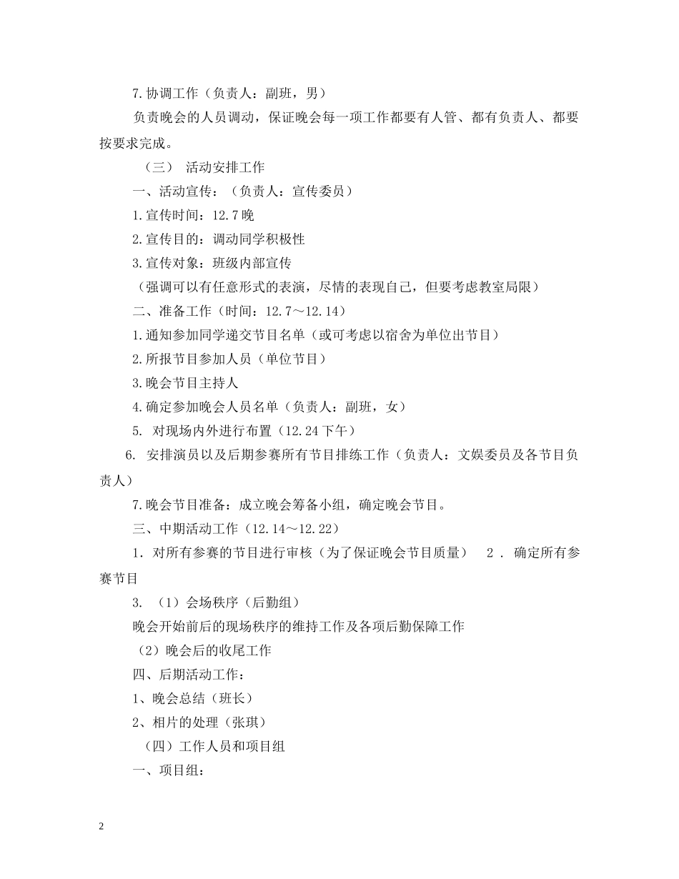 平安夜晚会 _第2页