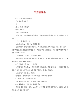 平安夜晚会 