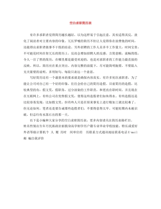 空白求职简历表 