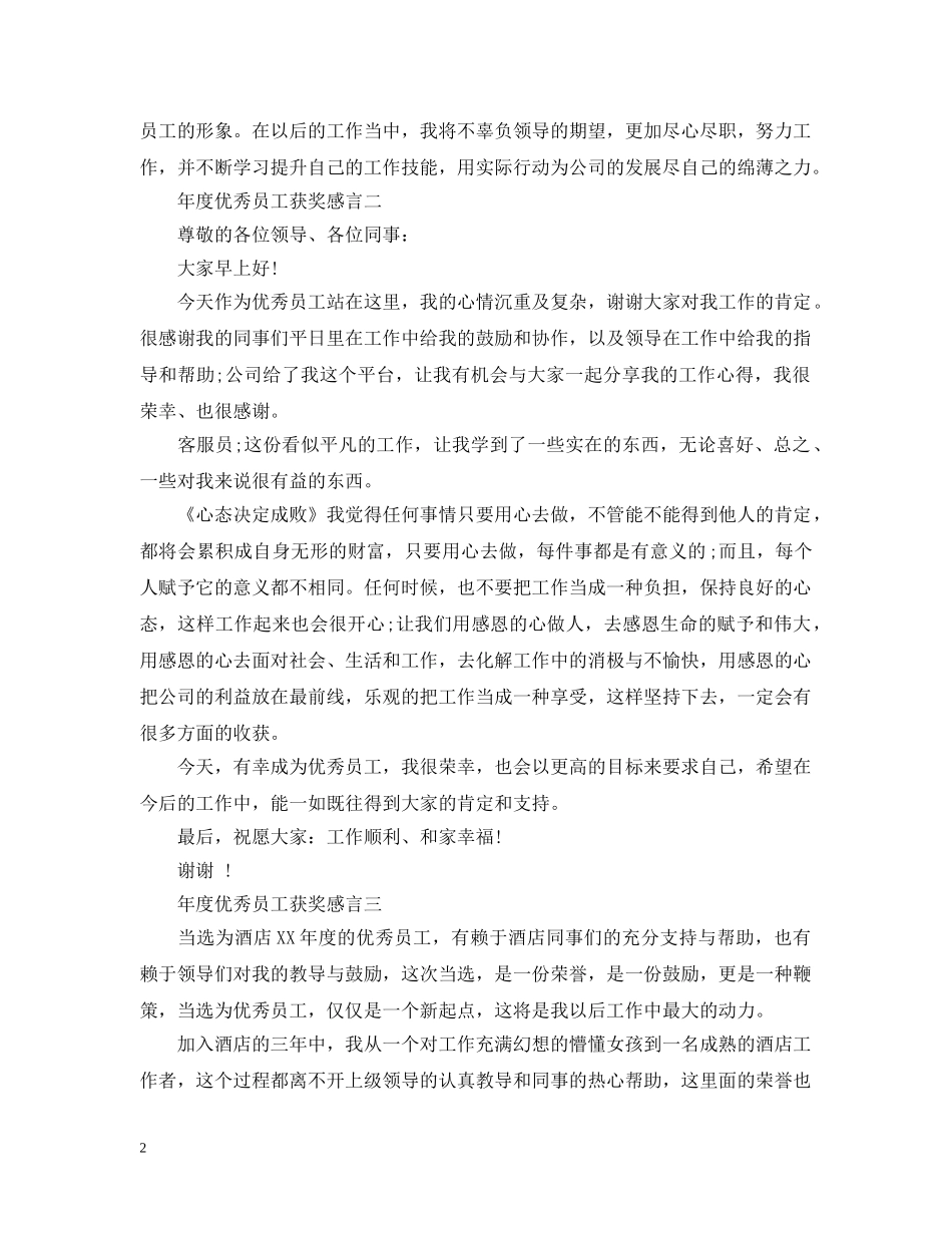 年度优秀员工获奖感 _第2页