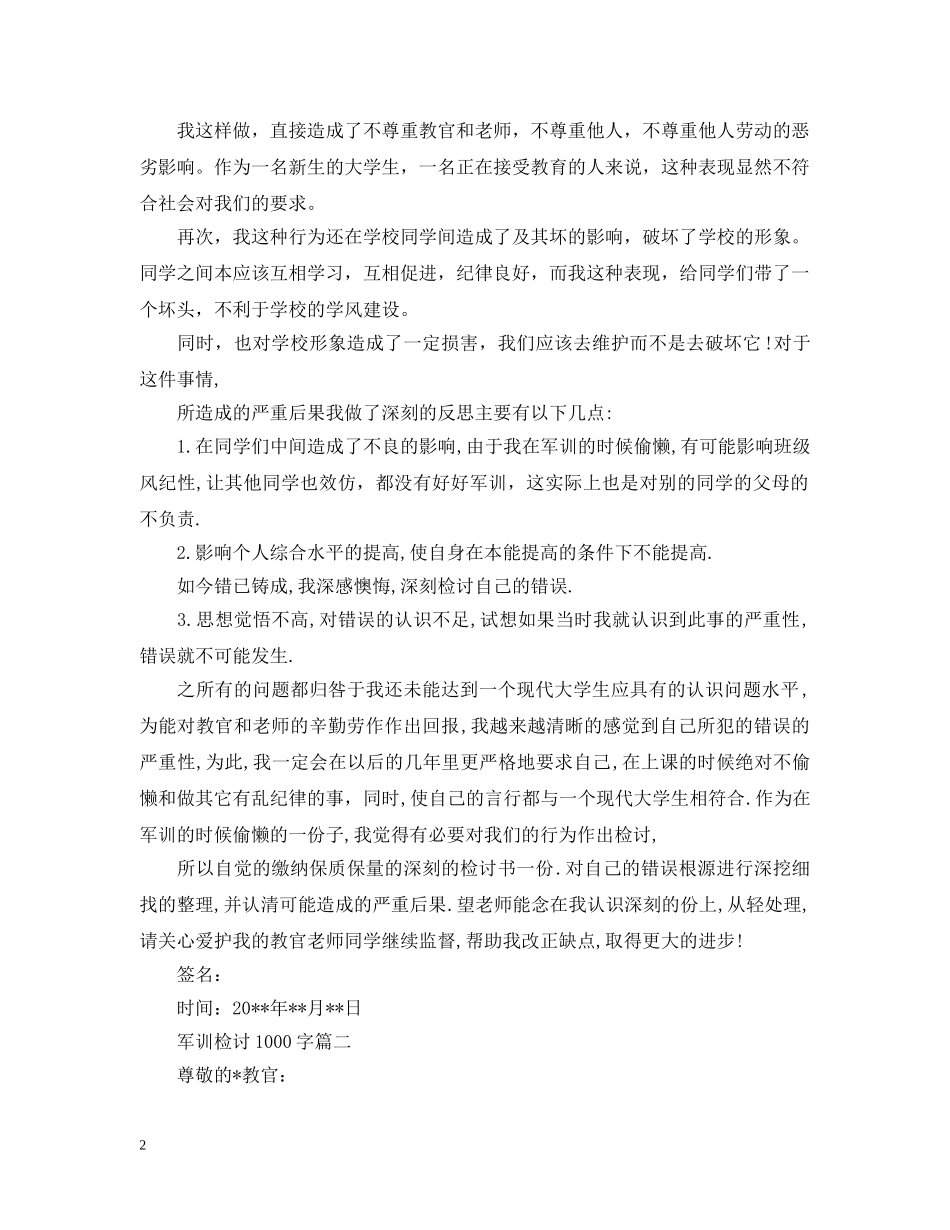 军训检讨1000字_第2页