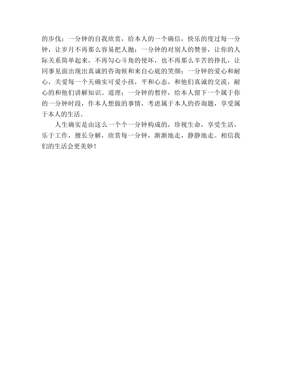 教师读《一分钟教师》有感 _第2页