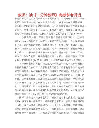 教师读《一分钟教师》有感 