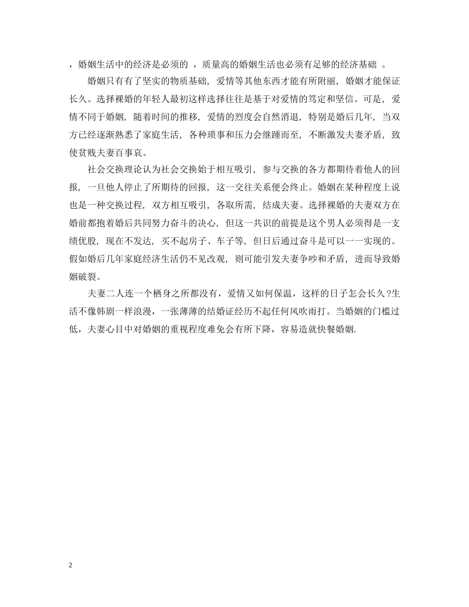 裸婚辩论赛反方一辩开篇陈词 _第2页