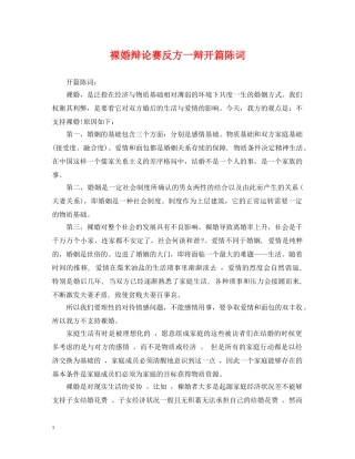 裸婚辩论赛反方一辩开篇陈词 