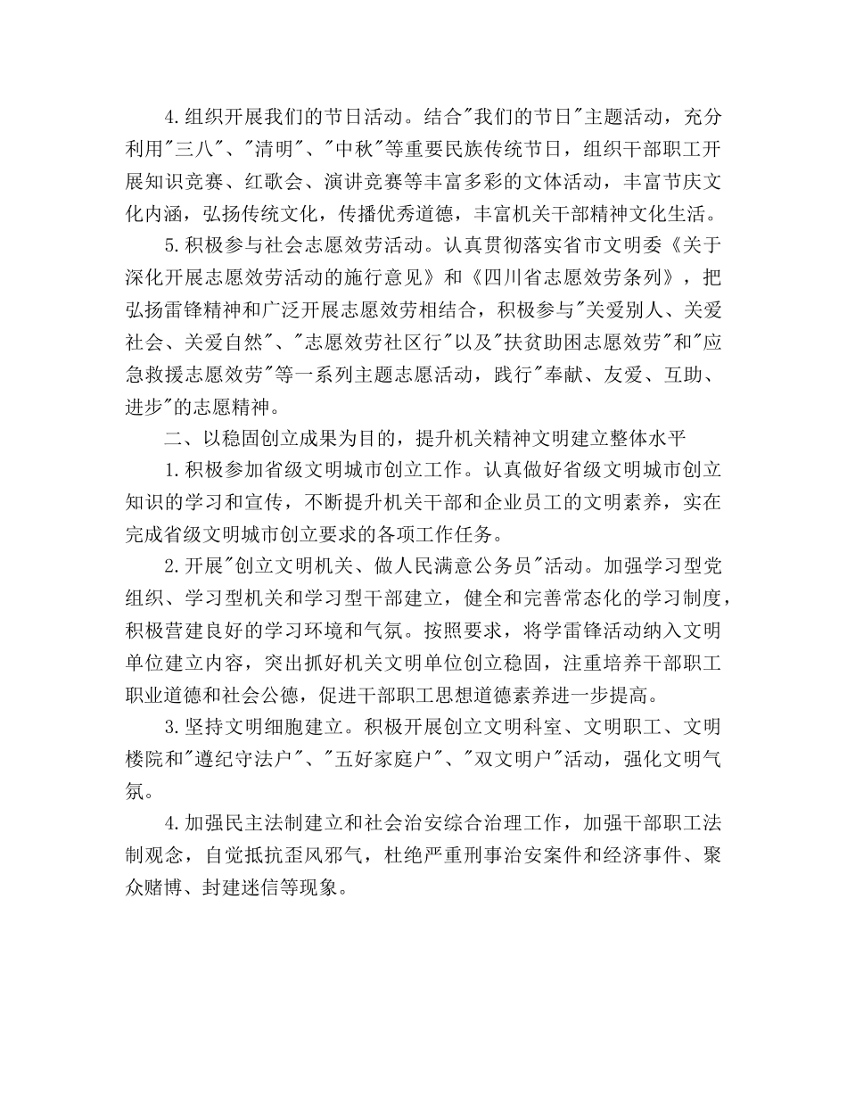 供销社精神文明建设工作参考计划范文 _第2页