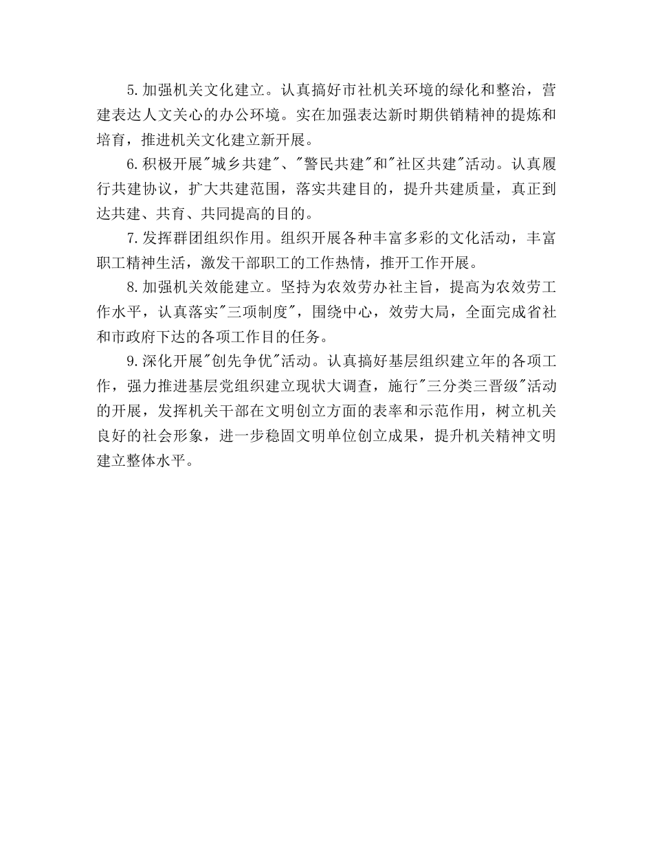 供销社精神文明建设工作参考计划范文 _第3页