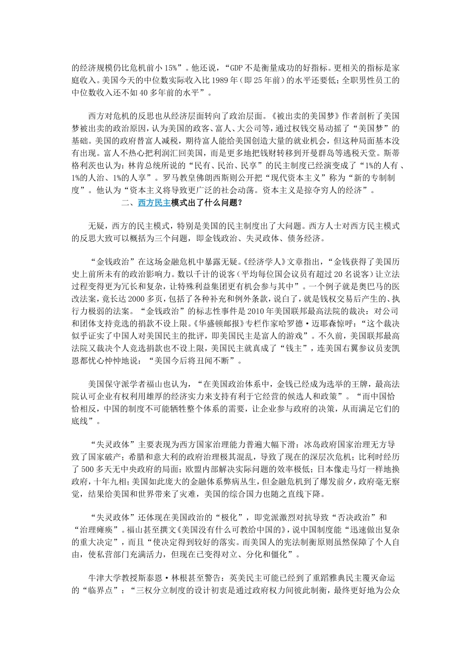 西方的制度反思与中国的道路自信_第2页