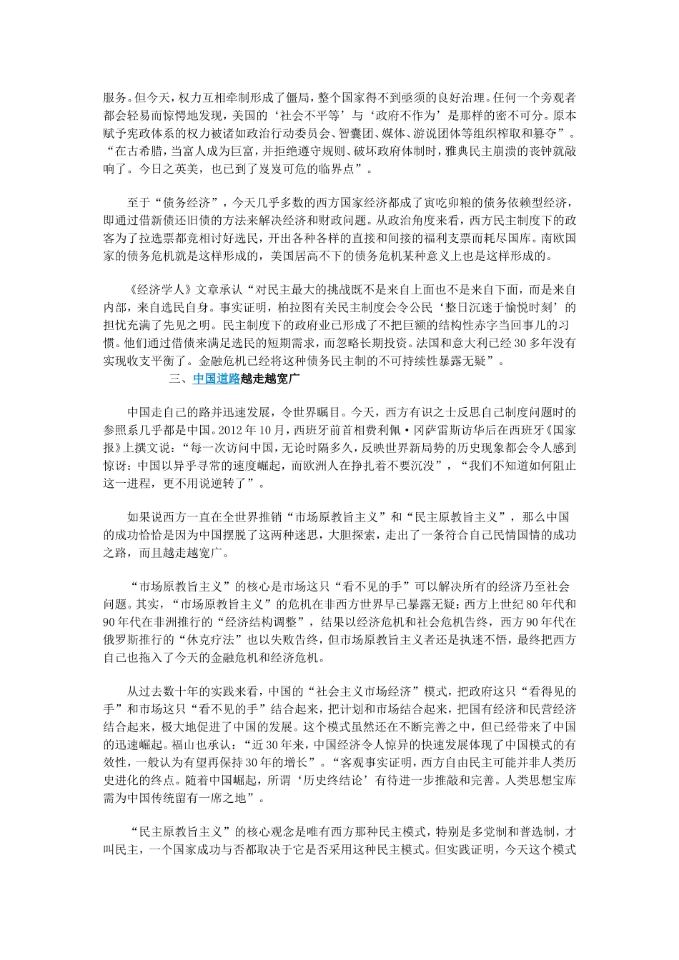 西方的制度反思与中国的道路自信_第3页