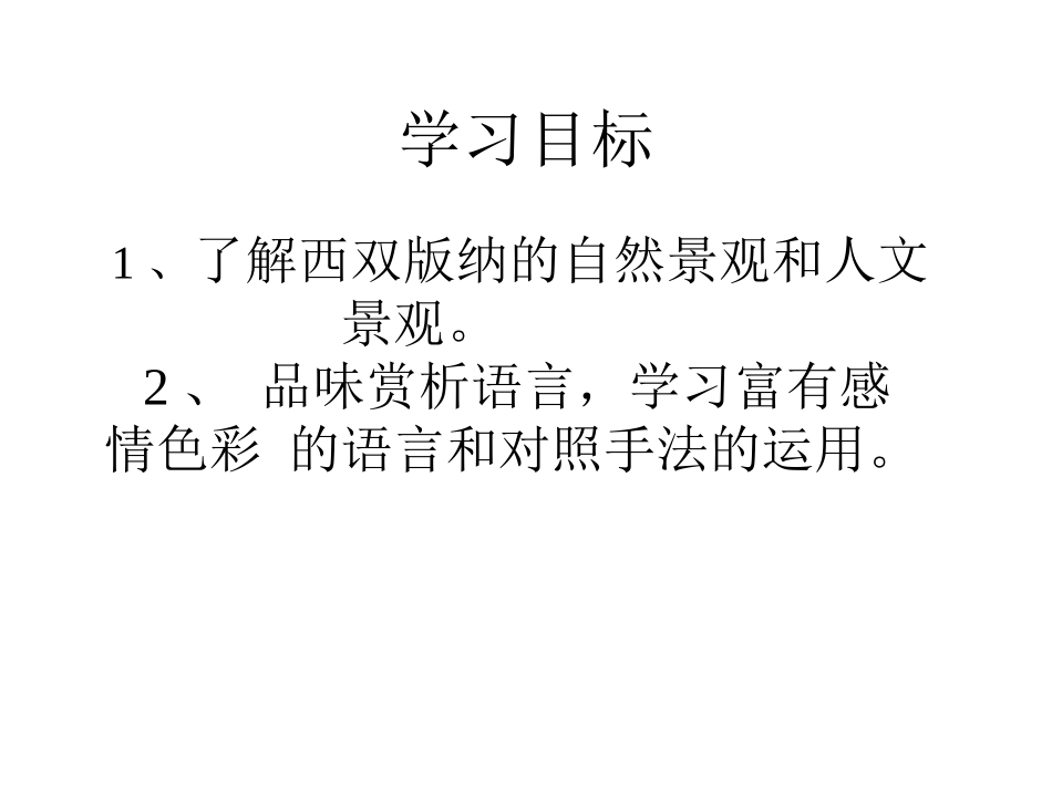 美丽的西双版纳2_第2页