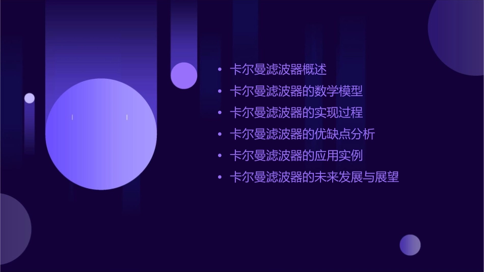 卡尔曼滤波器原理详解课件_第2页