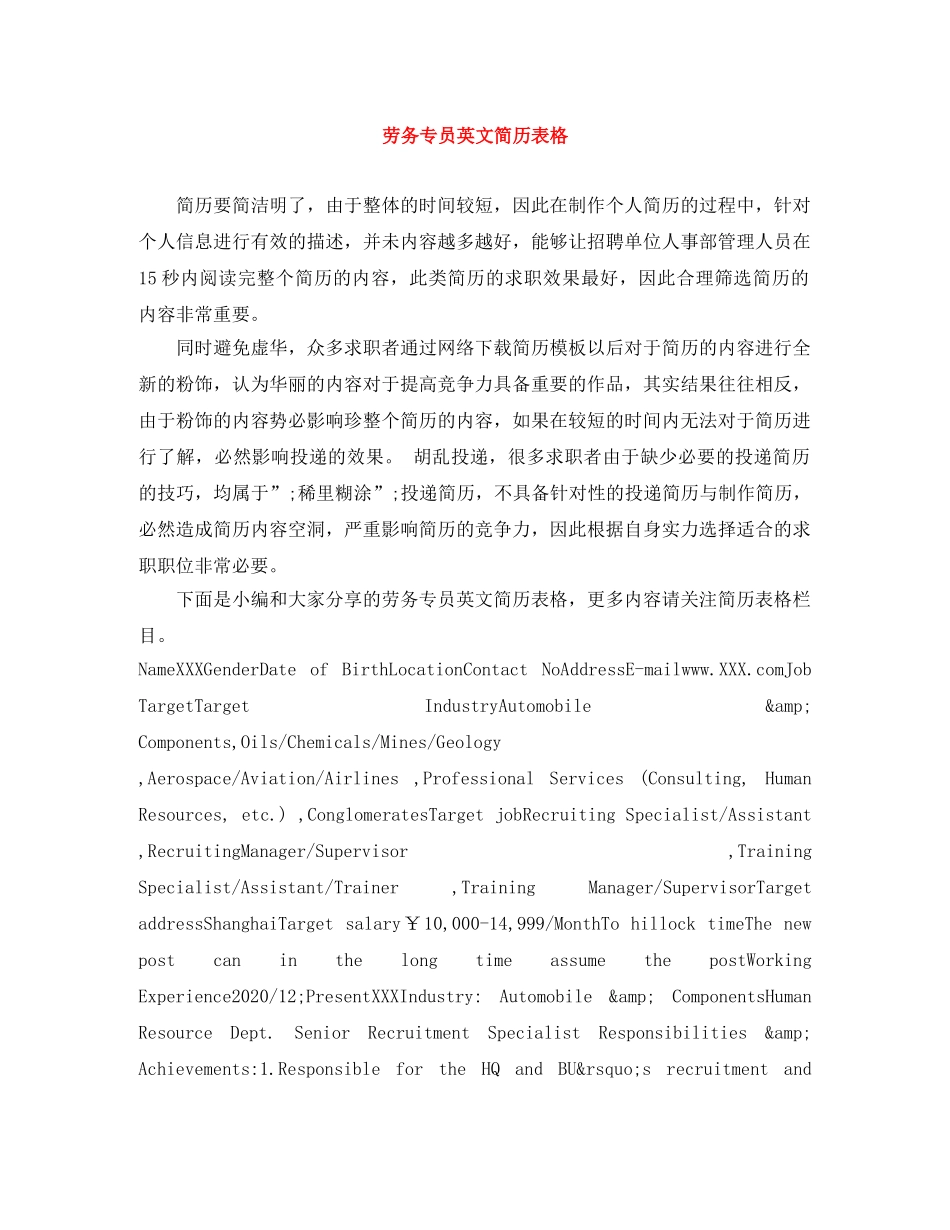 劳务专员英文简历表格 _第1页