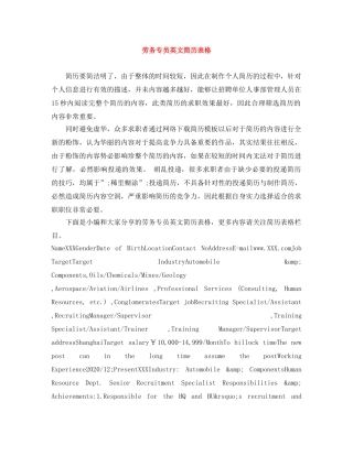 劳务专员英文简历表格 