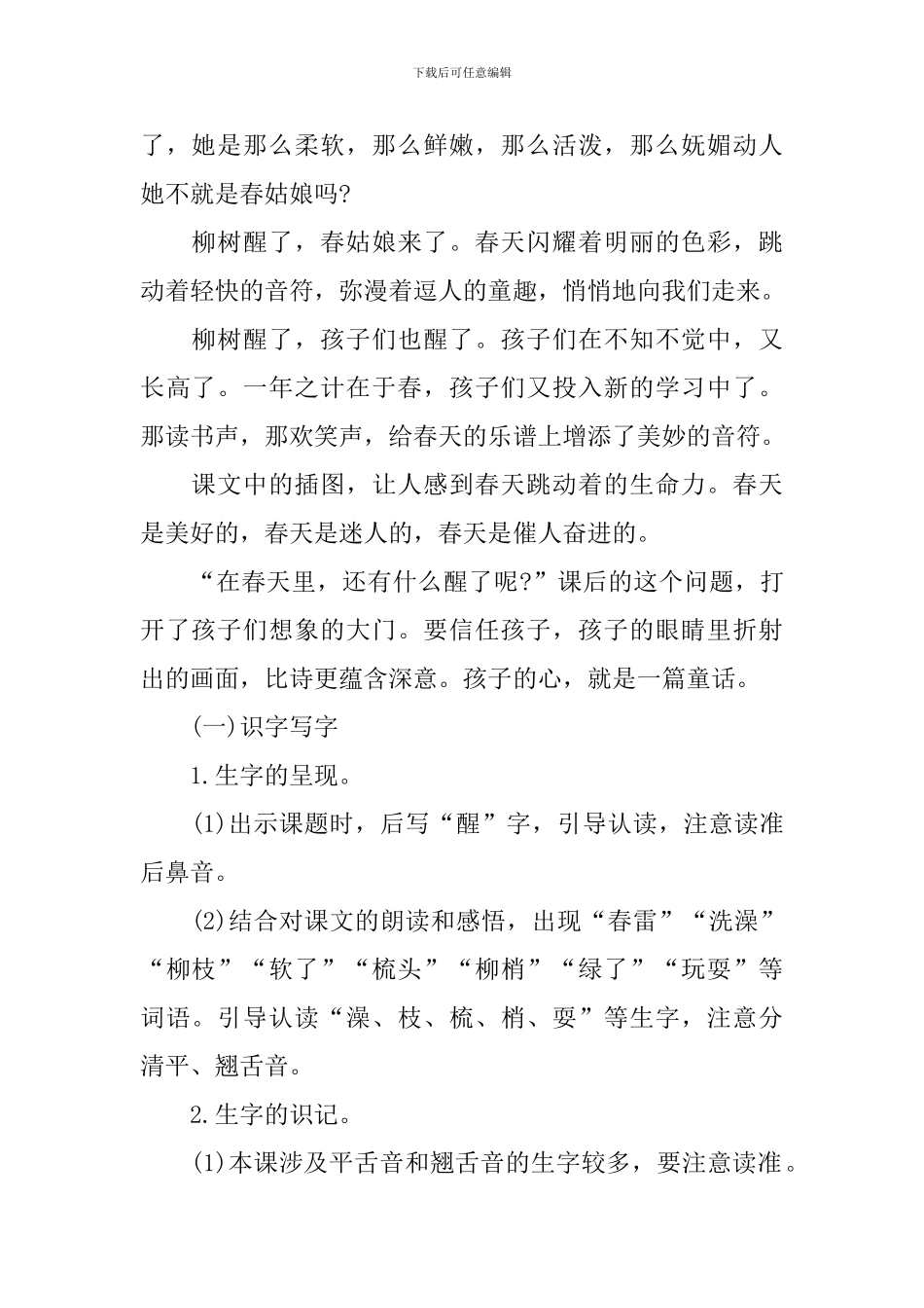 一年级《柳树醒了》知识点梳理_第2页