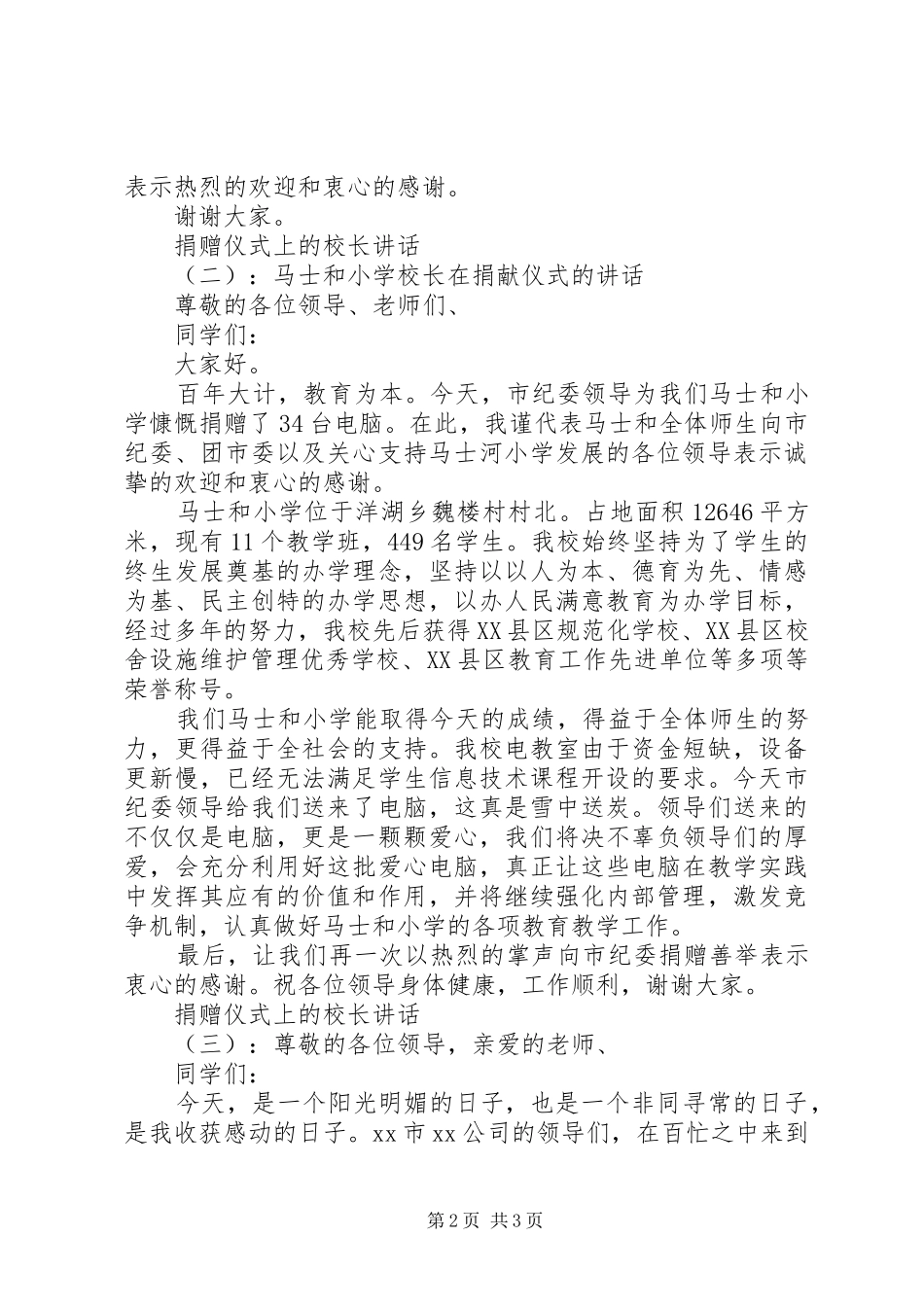 捐赠仪式上的校长讲话发言_第2页