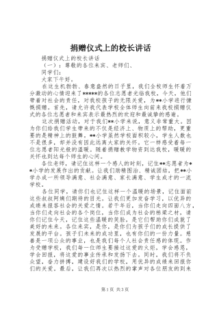 捐赠仪式上的校长讲话发言