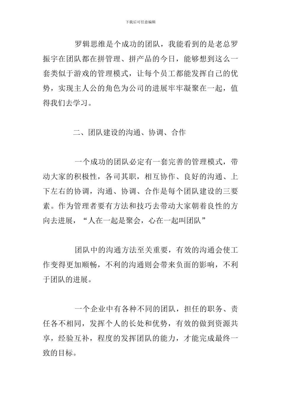 关于提升团队管理学习心得感悟参考范文_第2页