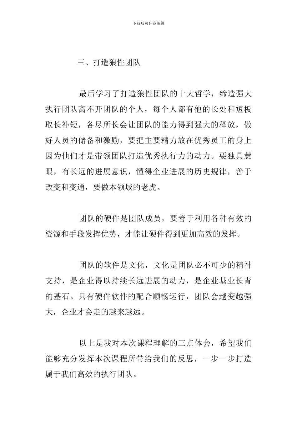 关于提升团队管理学习心得感悟参考范文_第3页