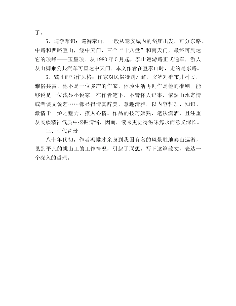 教案五年级上册《挑山工》综合资料 _第3页