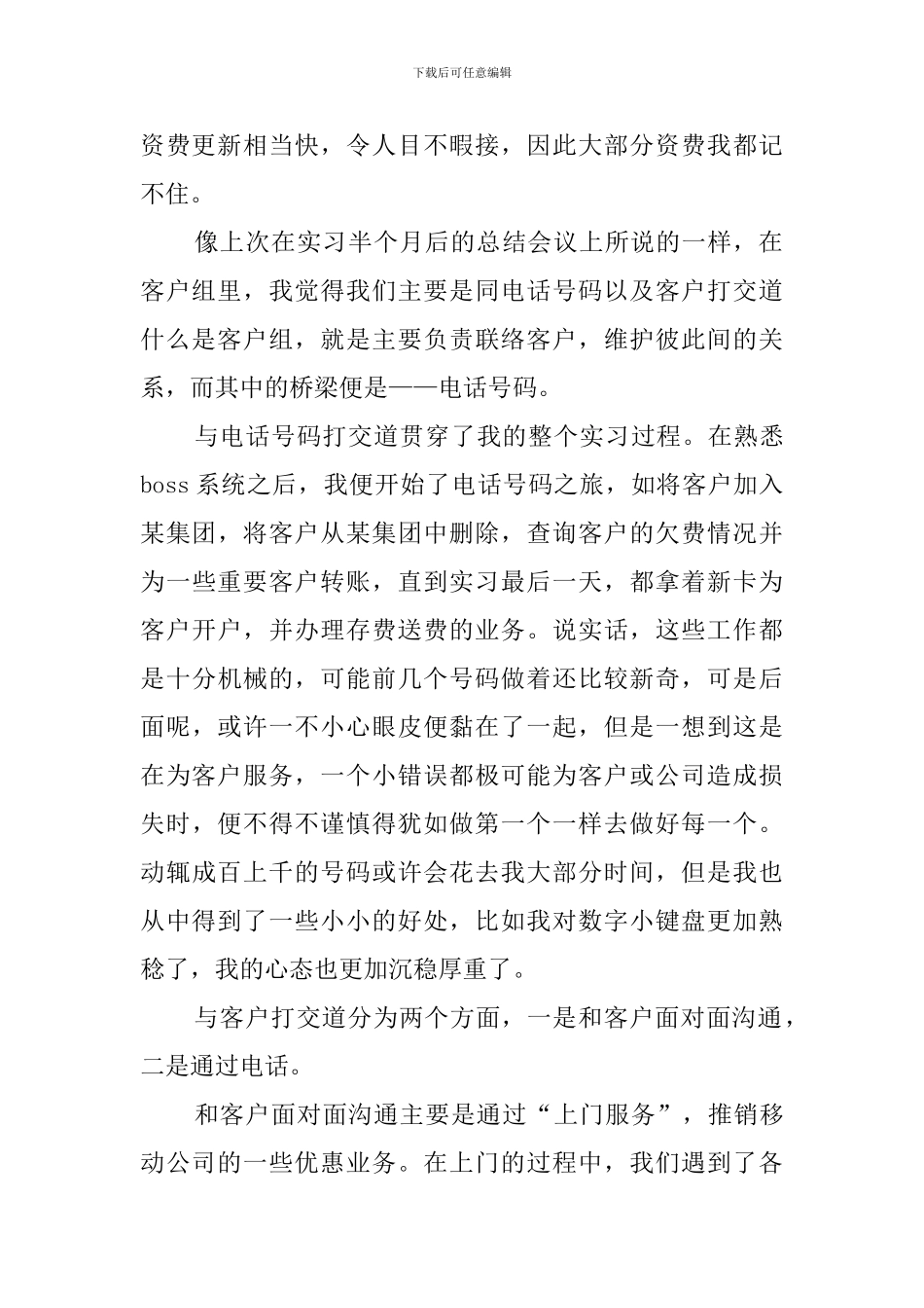 移动公司实习工作总结报告_第2页