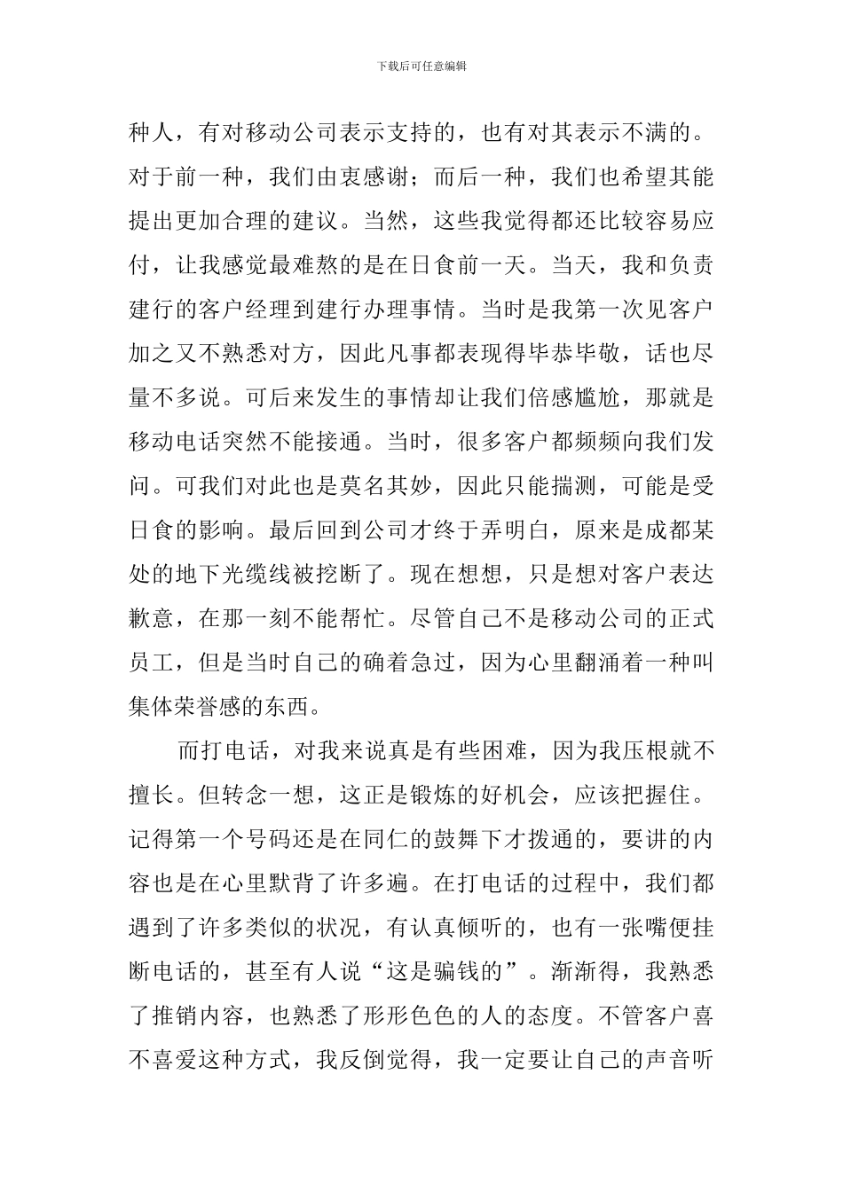 移动公司实习工作总结报告_第3页