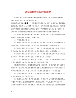 廉洁诚信承诺书2024最新 